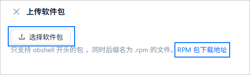 上传软件包