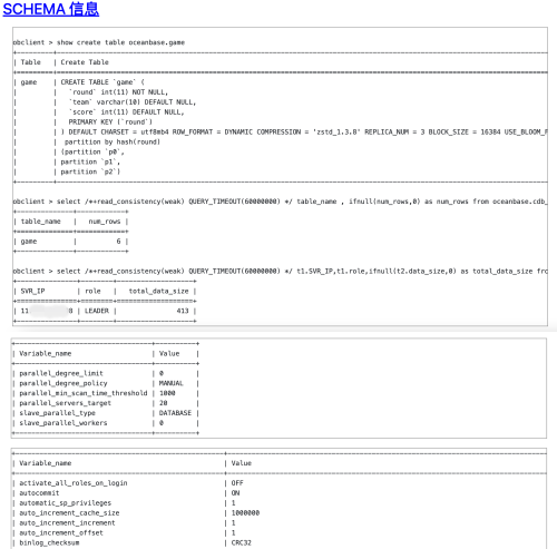 2.SCHEMA 信息
