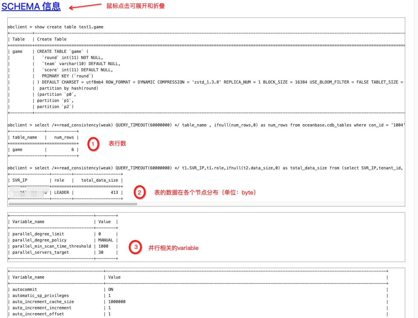 SCHEMA 信息