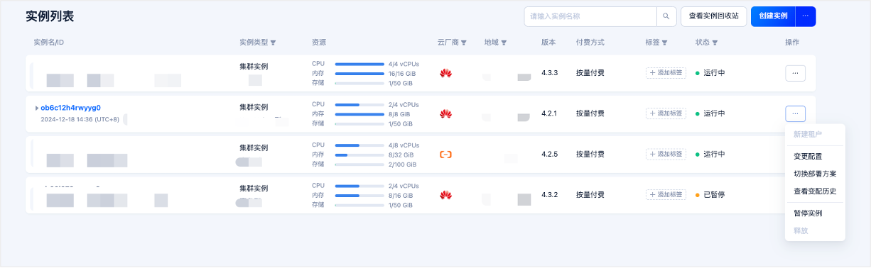 变更部署方案