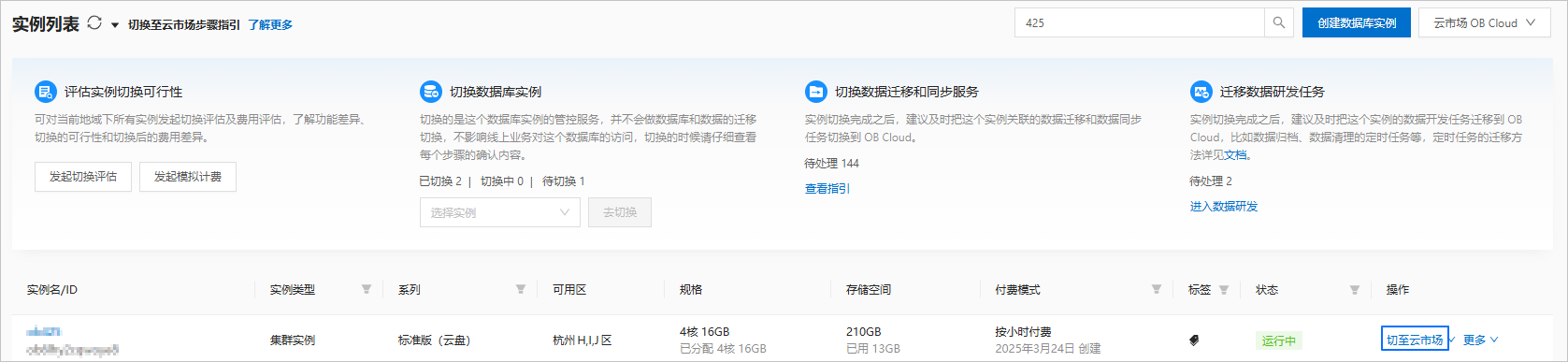 数据清理 - OB Cloud 云数据库 master | OceanBase 文档中心