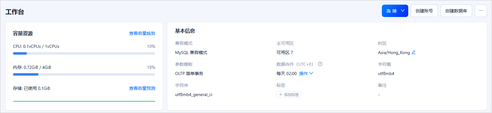 租户基础信息