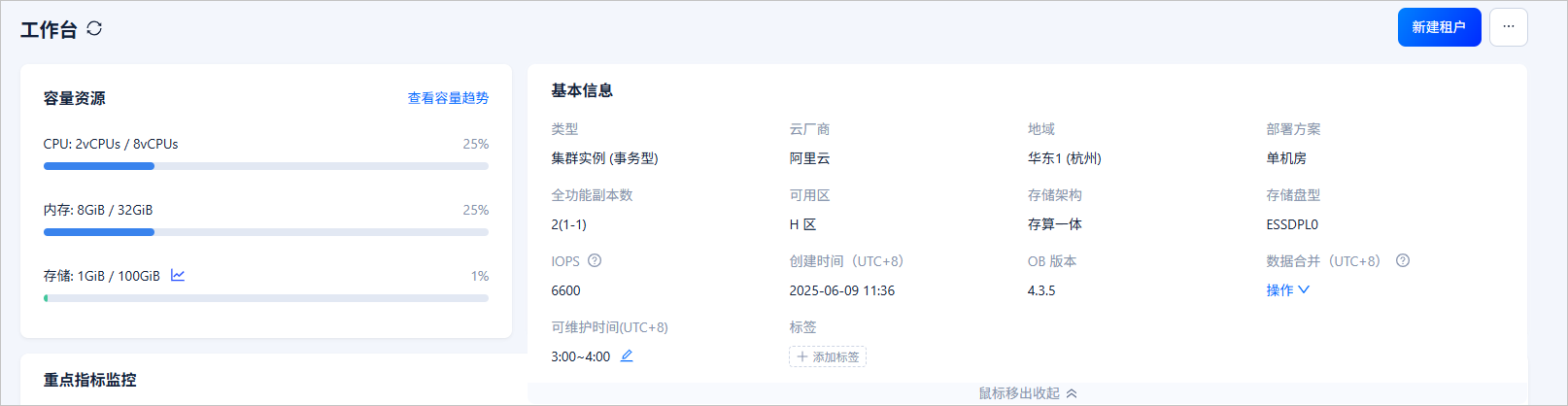 实例基础信息