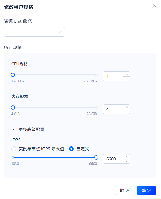 修改租户规格