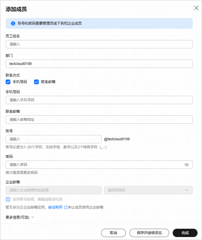 create-instance-huawei-7