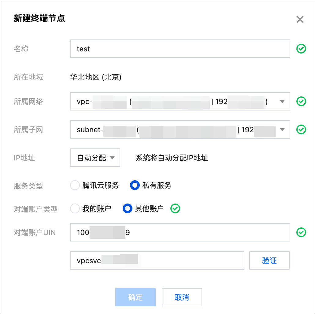 tencent-endpoint-1