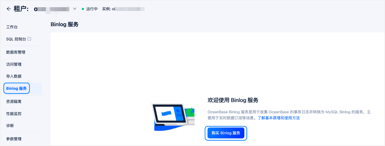 binlog7-zh