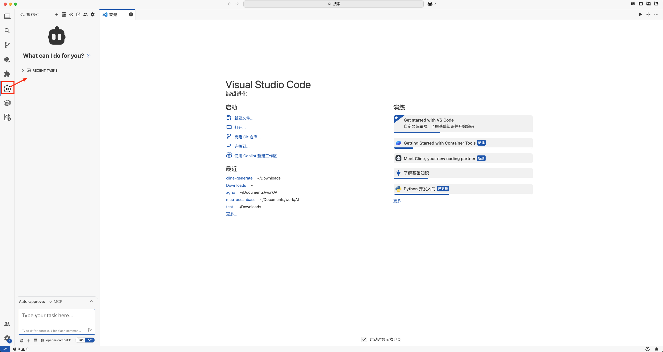 打开 Cline 对话框