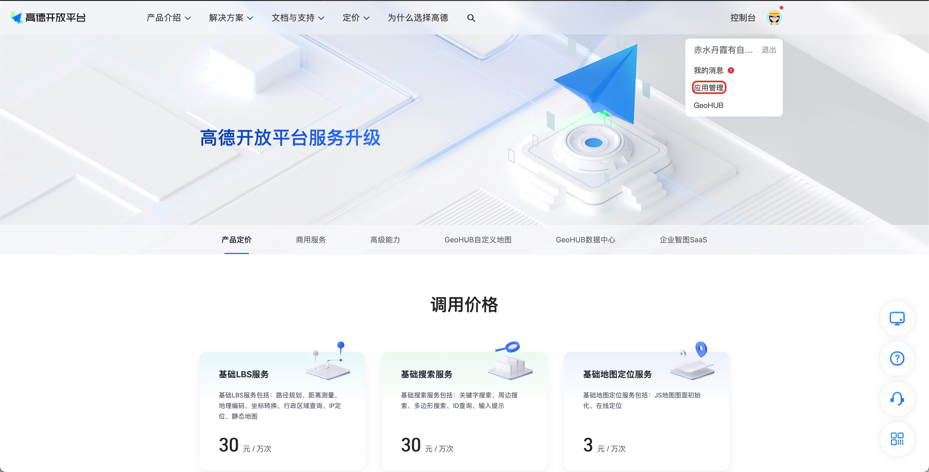 进入应用管理页面