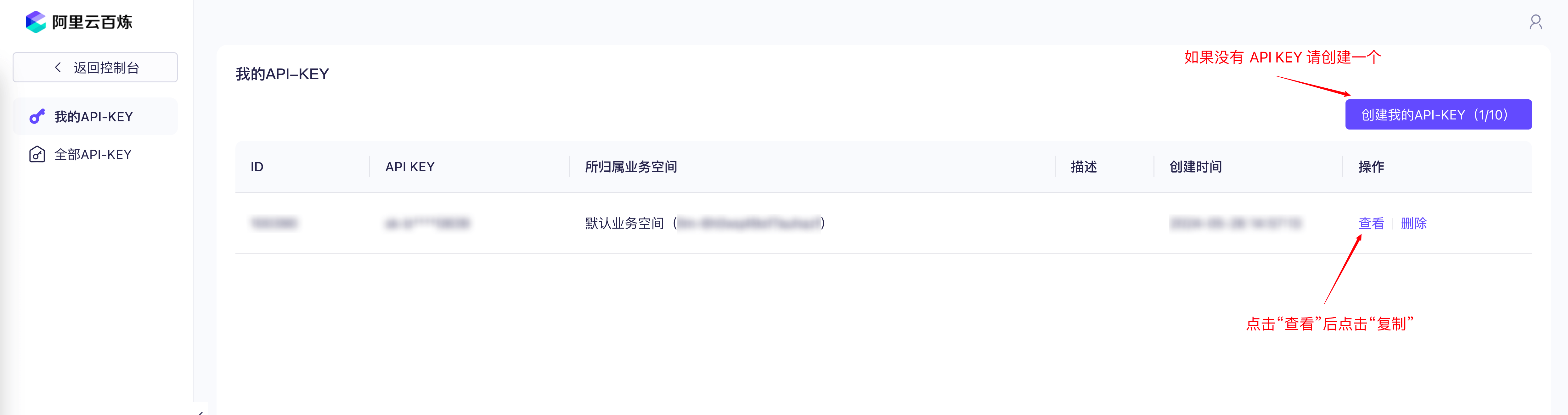 获取阿里云百炼 API Key