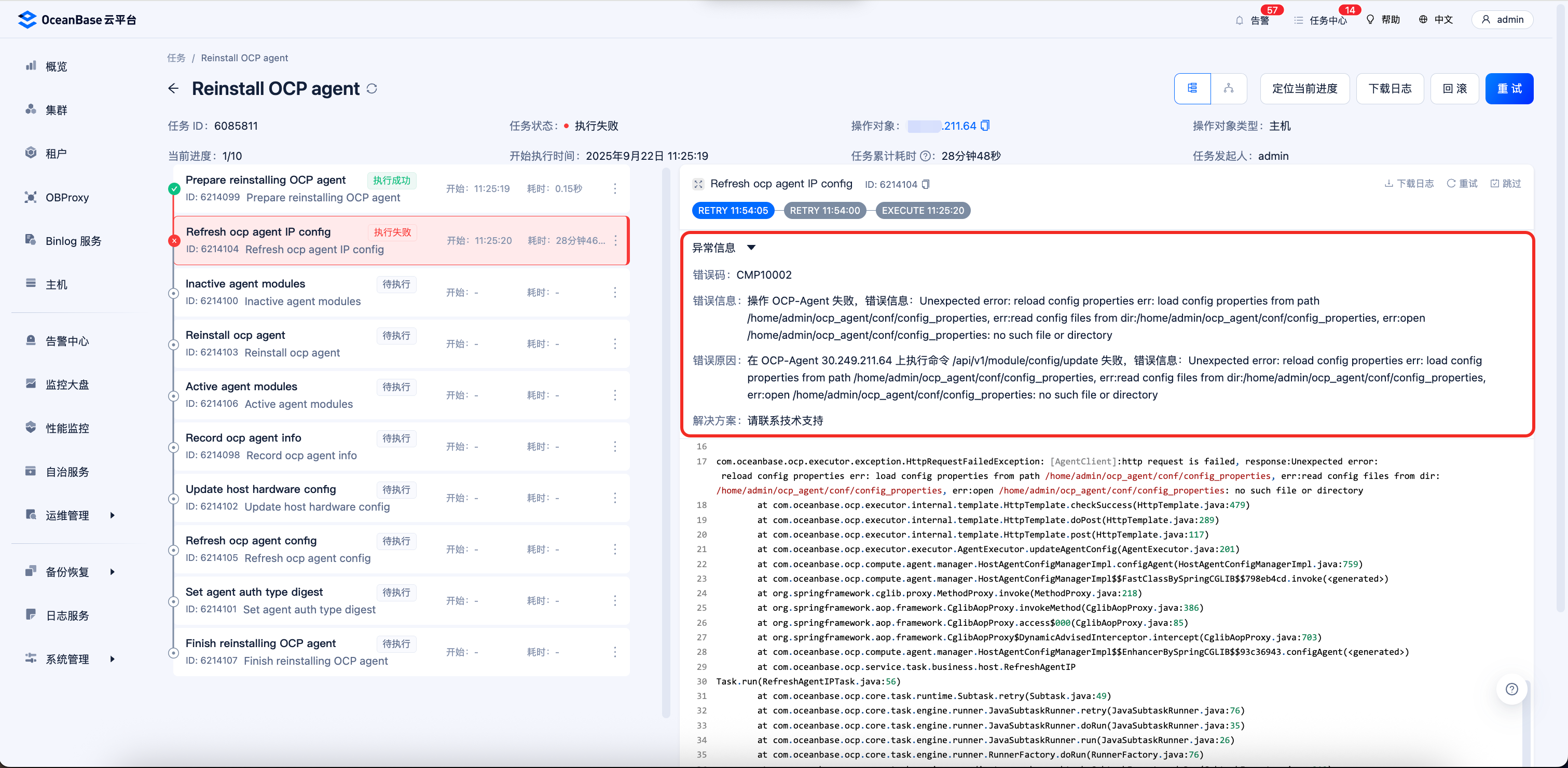 Ocp Config 升级或重装 OCP Agent 时遇到报错:Unexpected error: reload config properties error ...