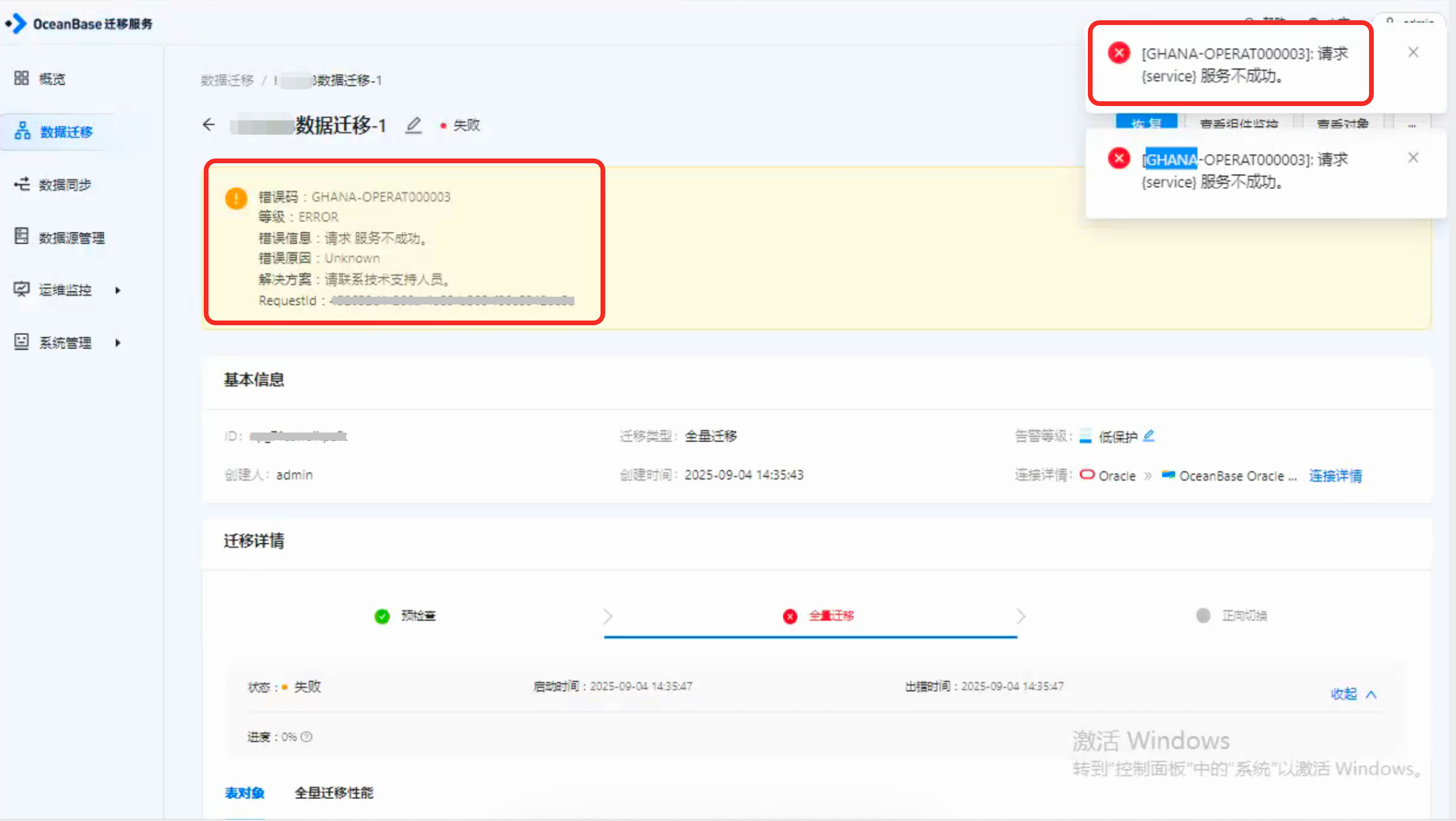 OMS Web界面数据迁移链路启动报错为 [GHANA-OPERAT000003]: 请求{service} 服务不成功的原因和解决方法 ...