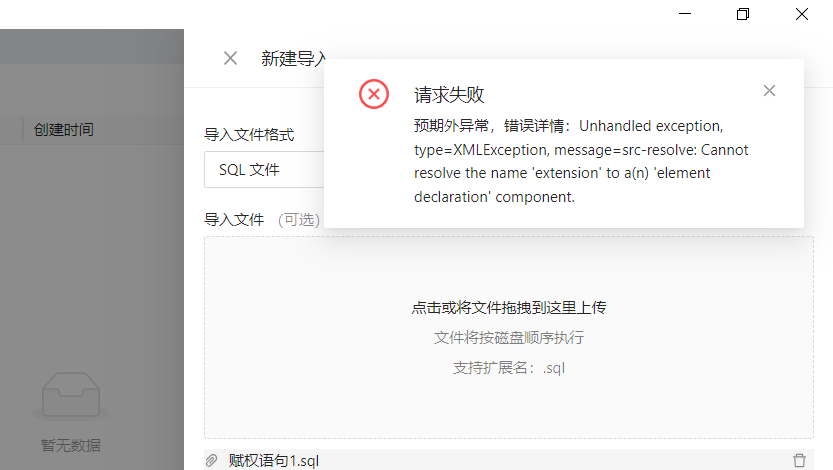 ODC 导入 SQL 文件时报错预期外异常：Unhandled exception 的原因和解决方法-OceanBase数据库使用指南
