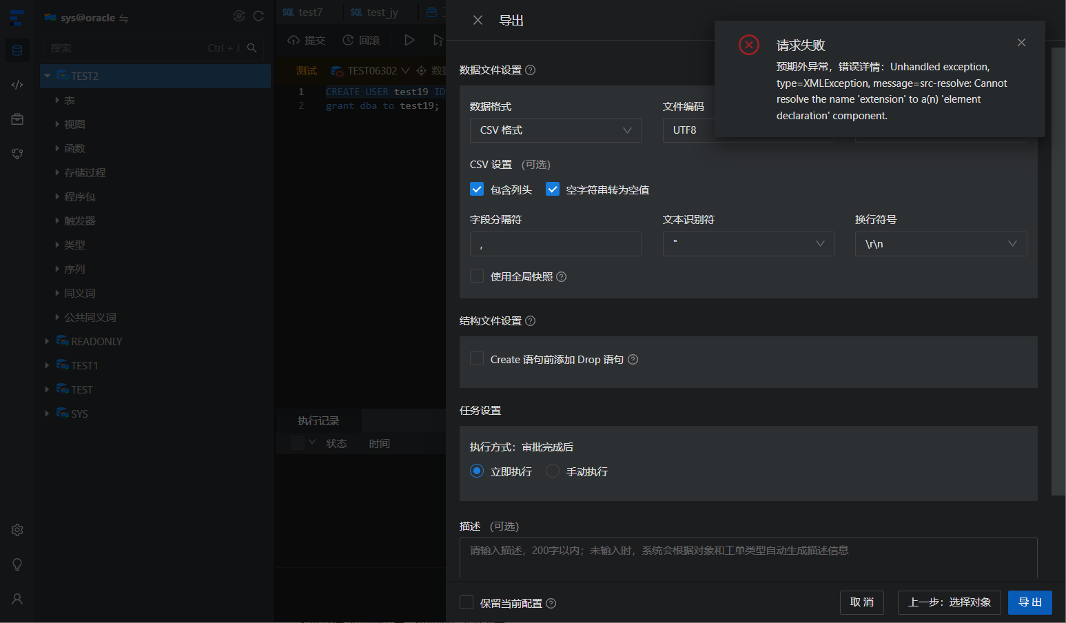 桌面版 ODC 导出报错：Cannot resolve the name 'extension' 的原因及解决方法-OceanBase数据库使用指南