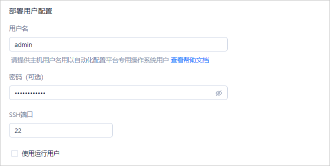用户配置