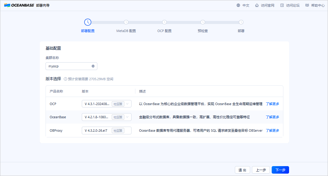 部署配置