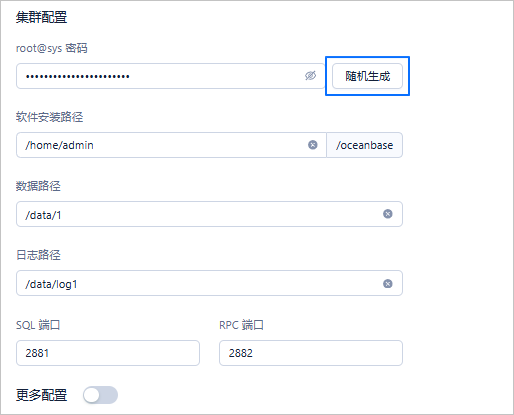 集群配置