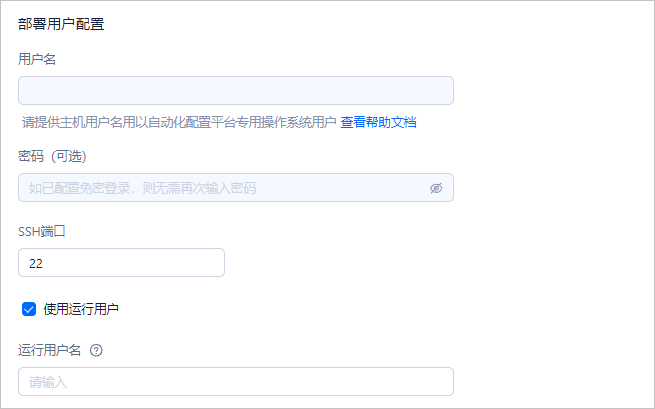 用户配置