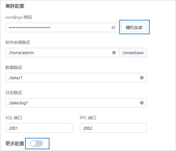 集群配置