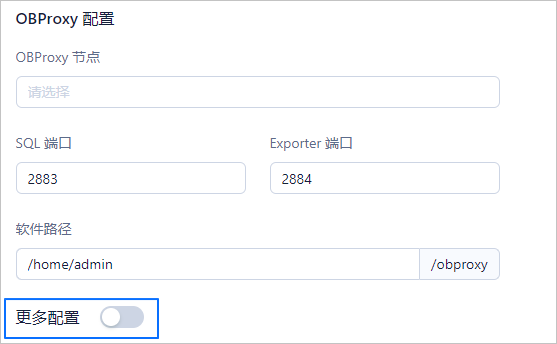 OBProxy 配置