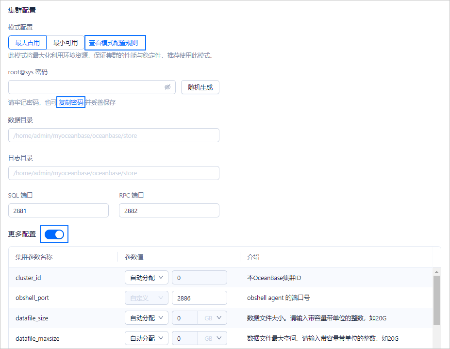 集群配置