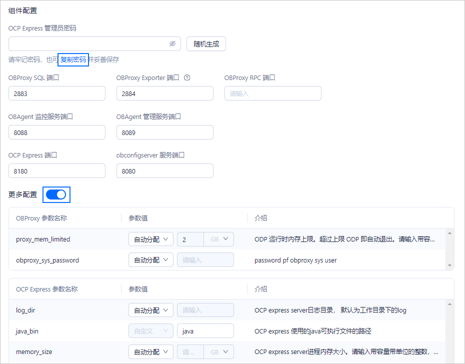组件配置