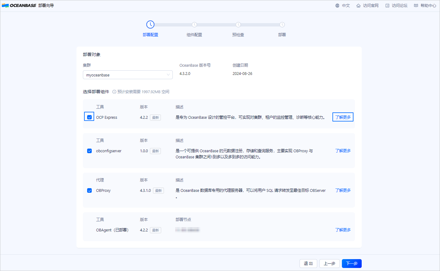 部署配置
