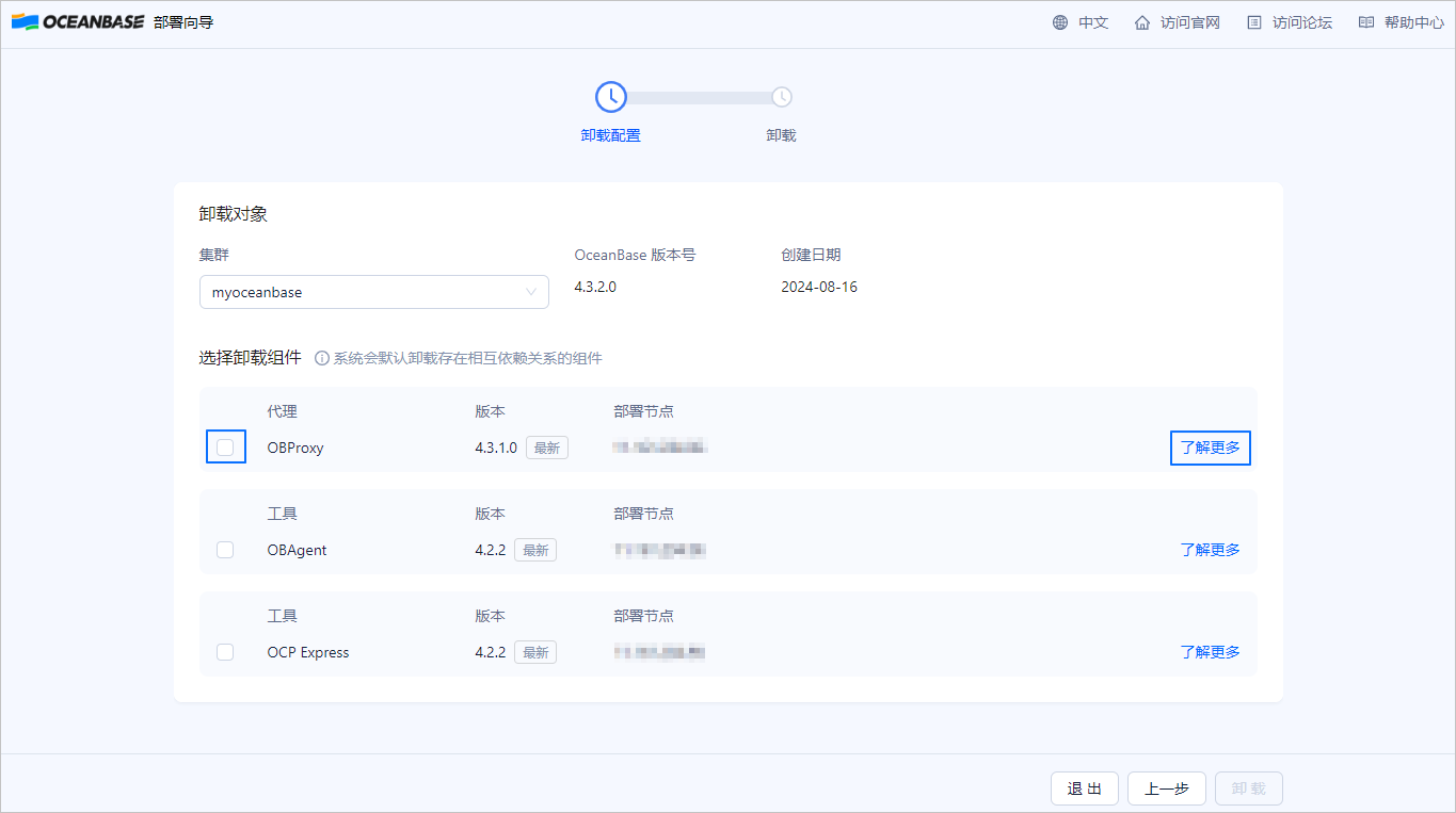 卸载配置