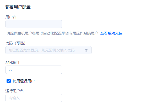 用户配置