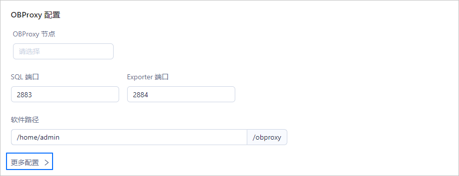 OBProxy 配置