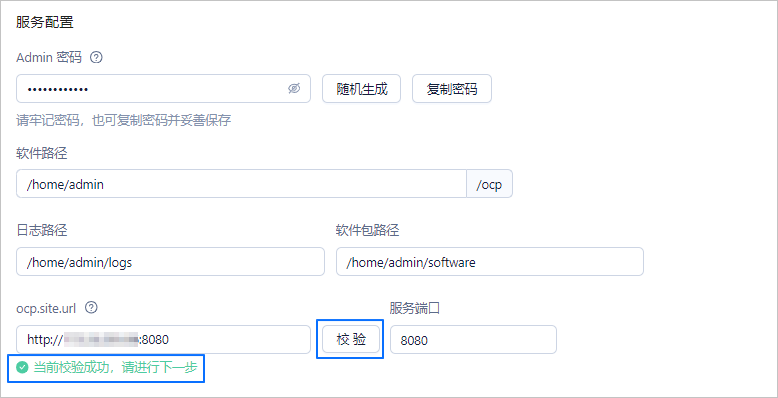 服务配置