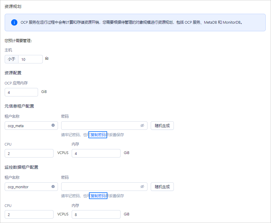 资源规划