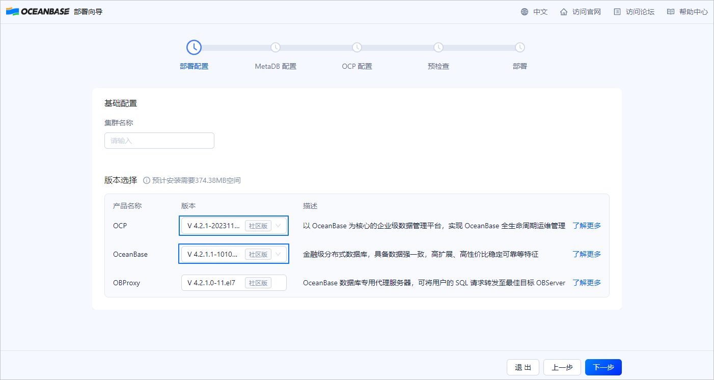 部署配置