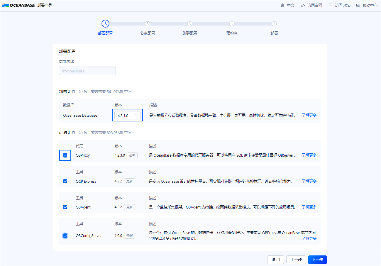 部署配置