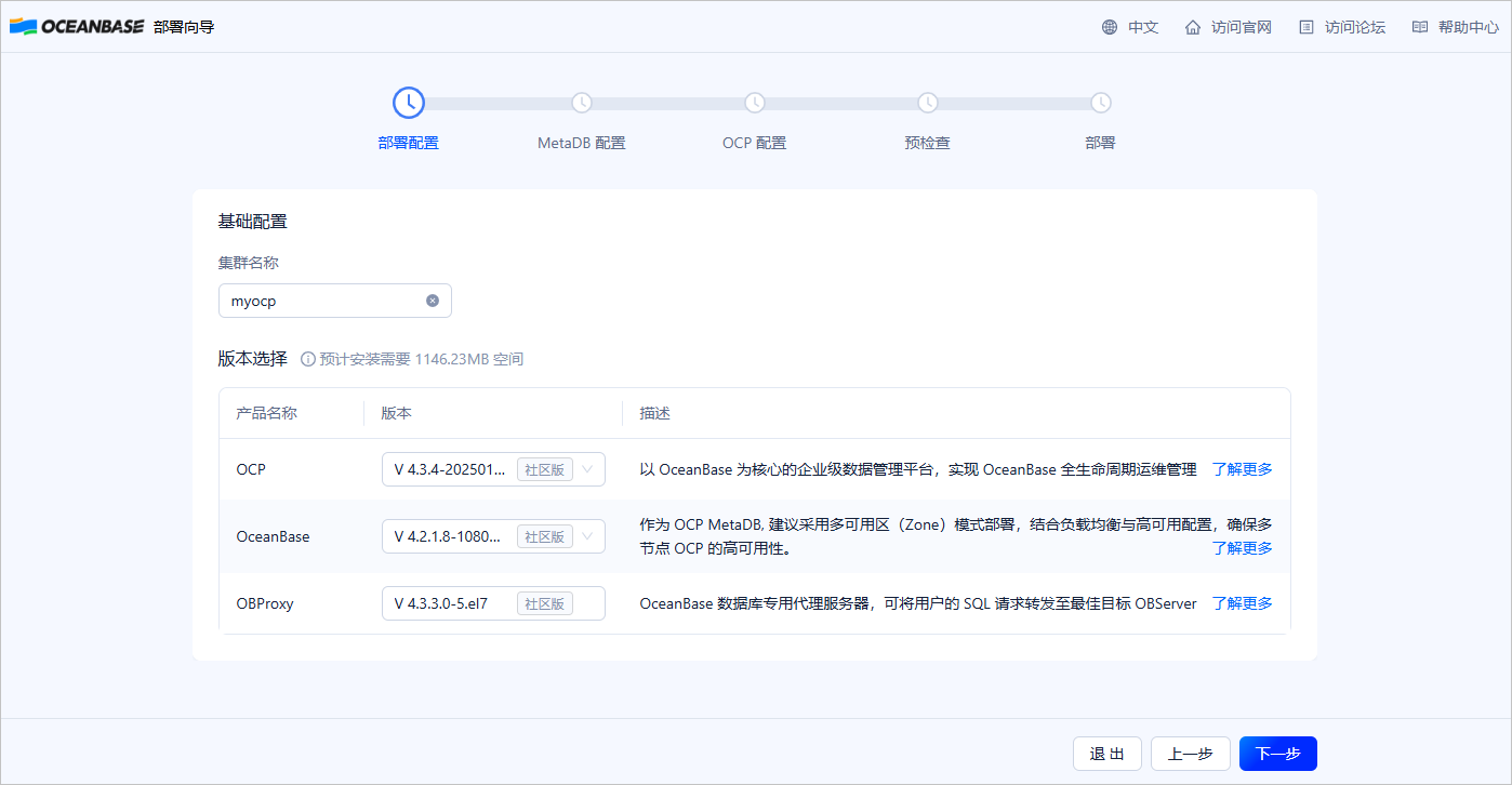 部署配置