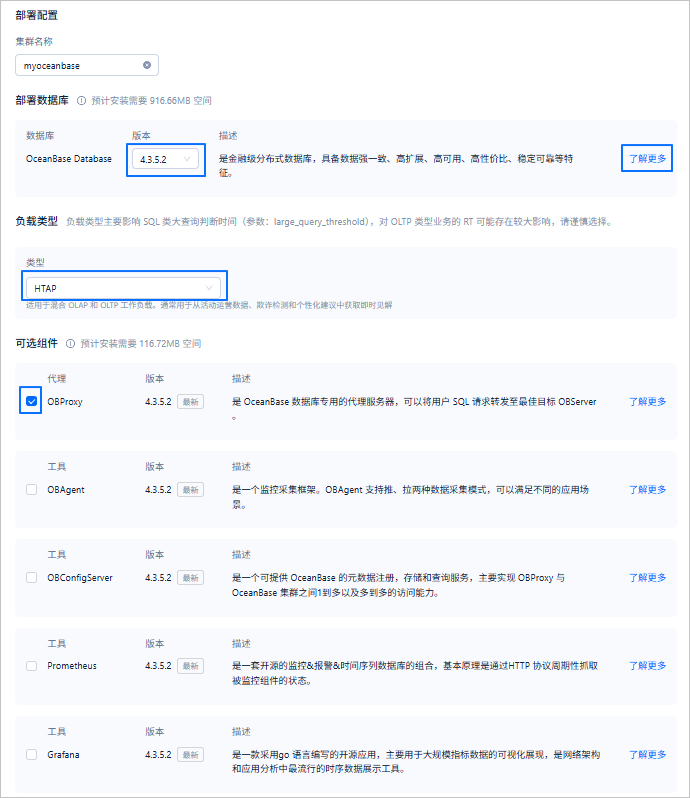 部署配置