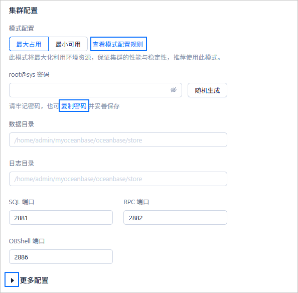 集群配置