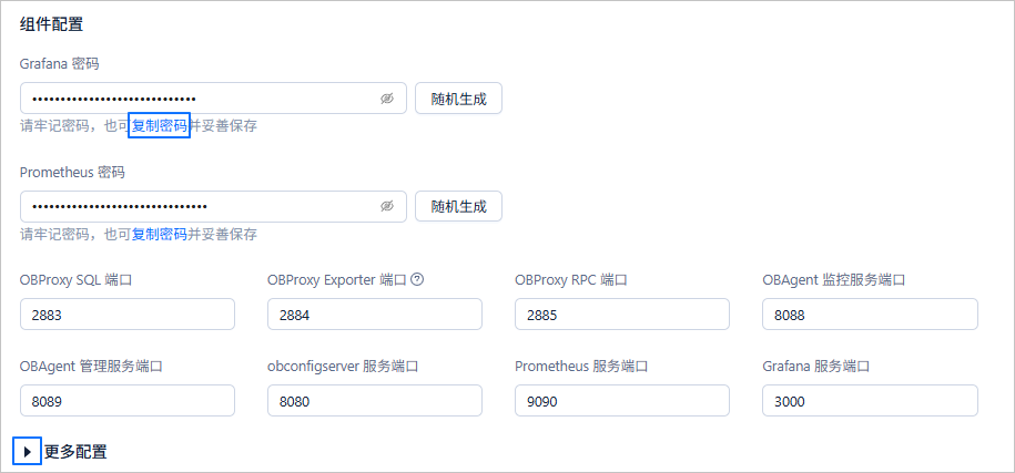 组件配置