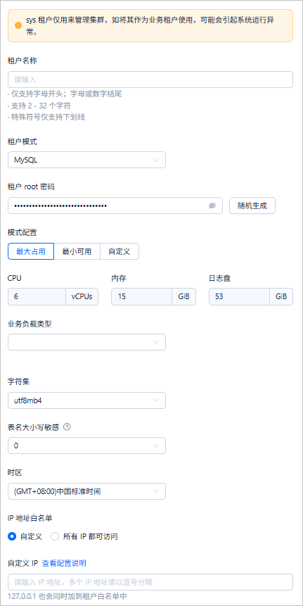 配置