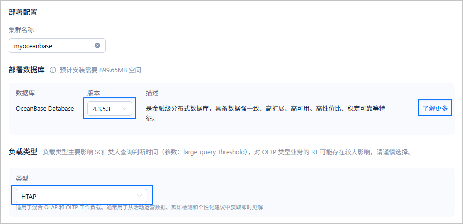 集群配置