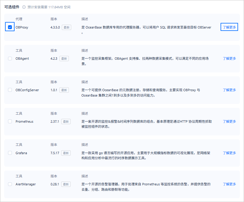 组件选择