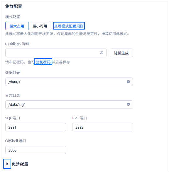 集群配置