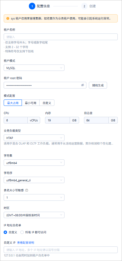 配置