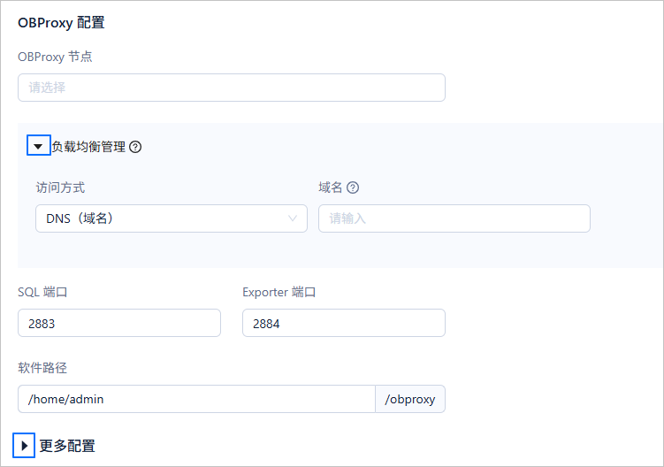 OBProxy 配置