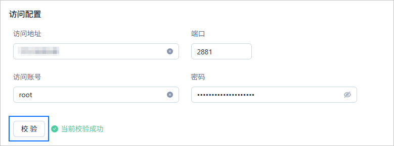访问配置