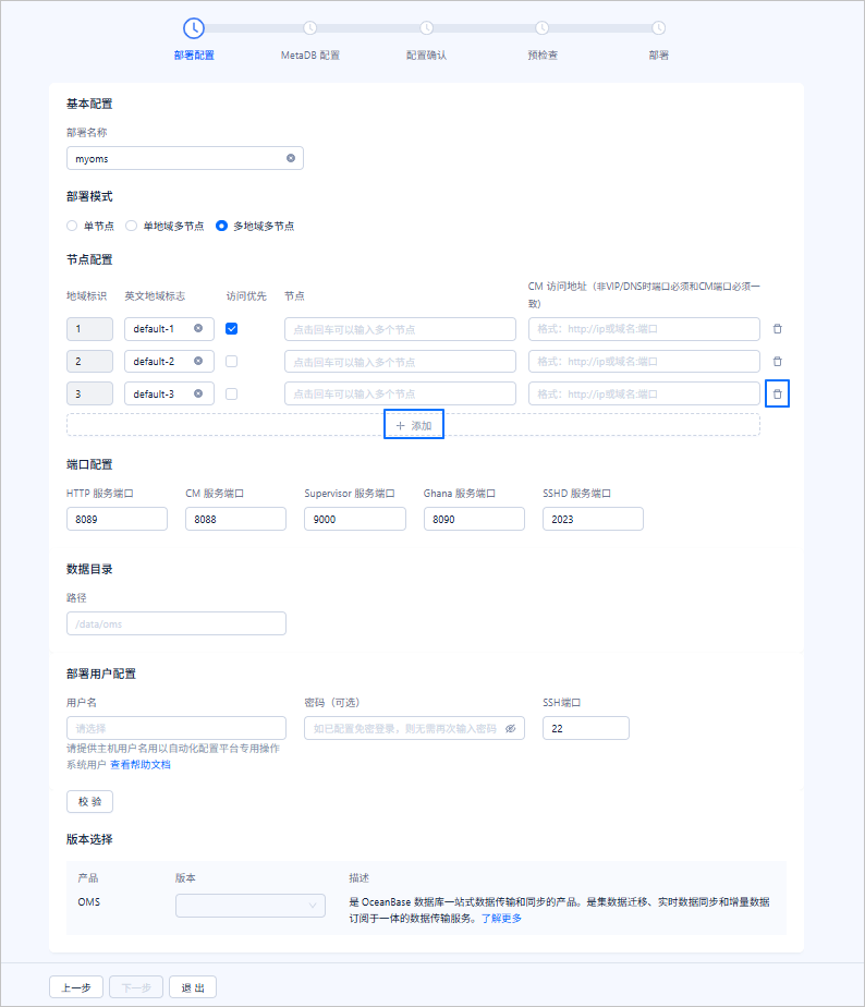 部署配置