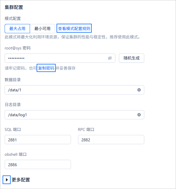 集群配置