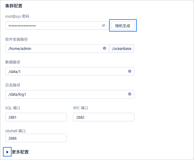 集群配置