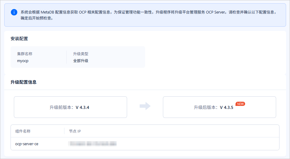 配置确认
