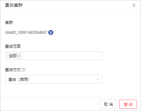 重启